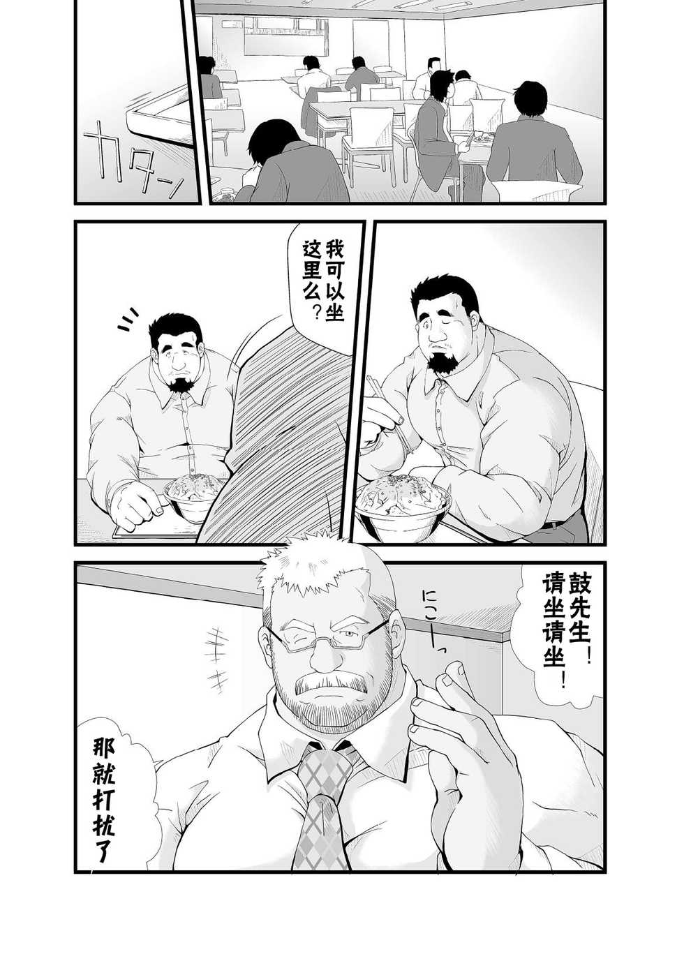 [Bear Tail (Chobi)] Call [Chinese] [黑夜汉化组] - Page 4