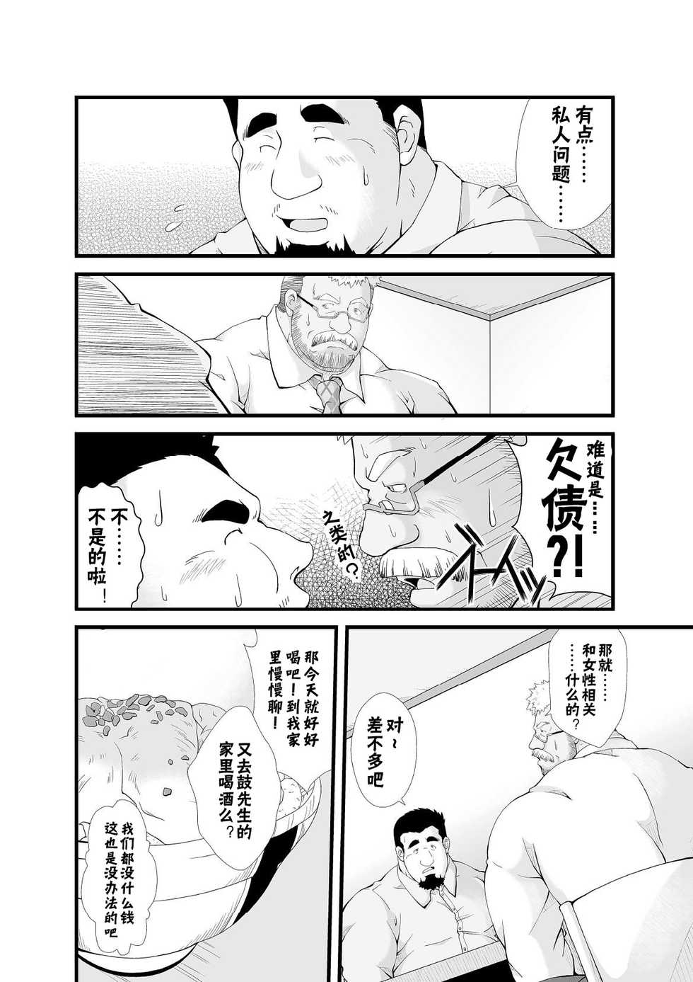 [Bear Tail (Chobi)] Call [Chinese] [黑夜汉化组] - Page 6