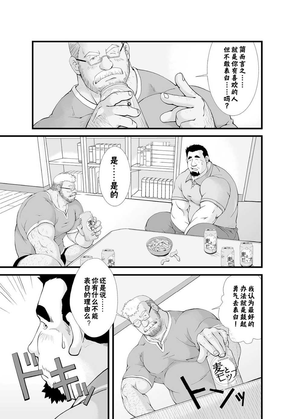 [Bear Tail (Chobi)] Call [Chinese] [黑夜汉化组] - Page 7