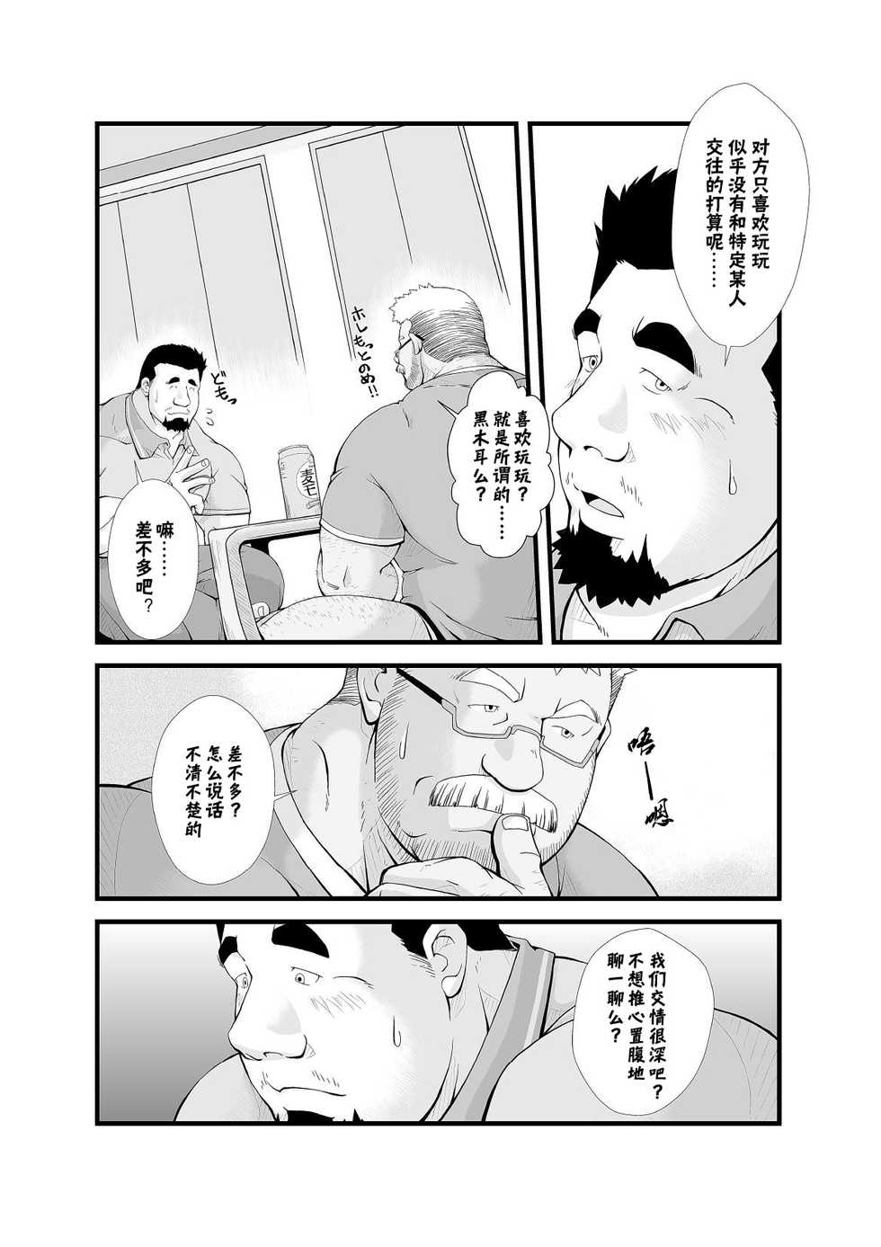 [Bear Tail (Chobi)] Call [Chinese] [黑夜汉化组] - Page 8
