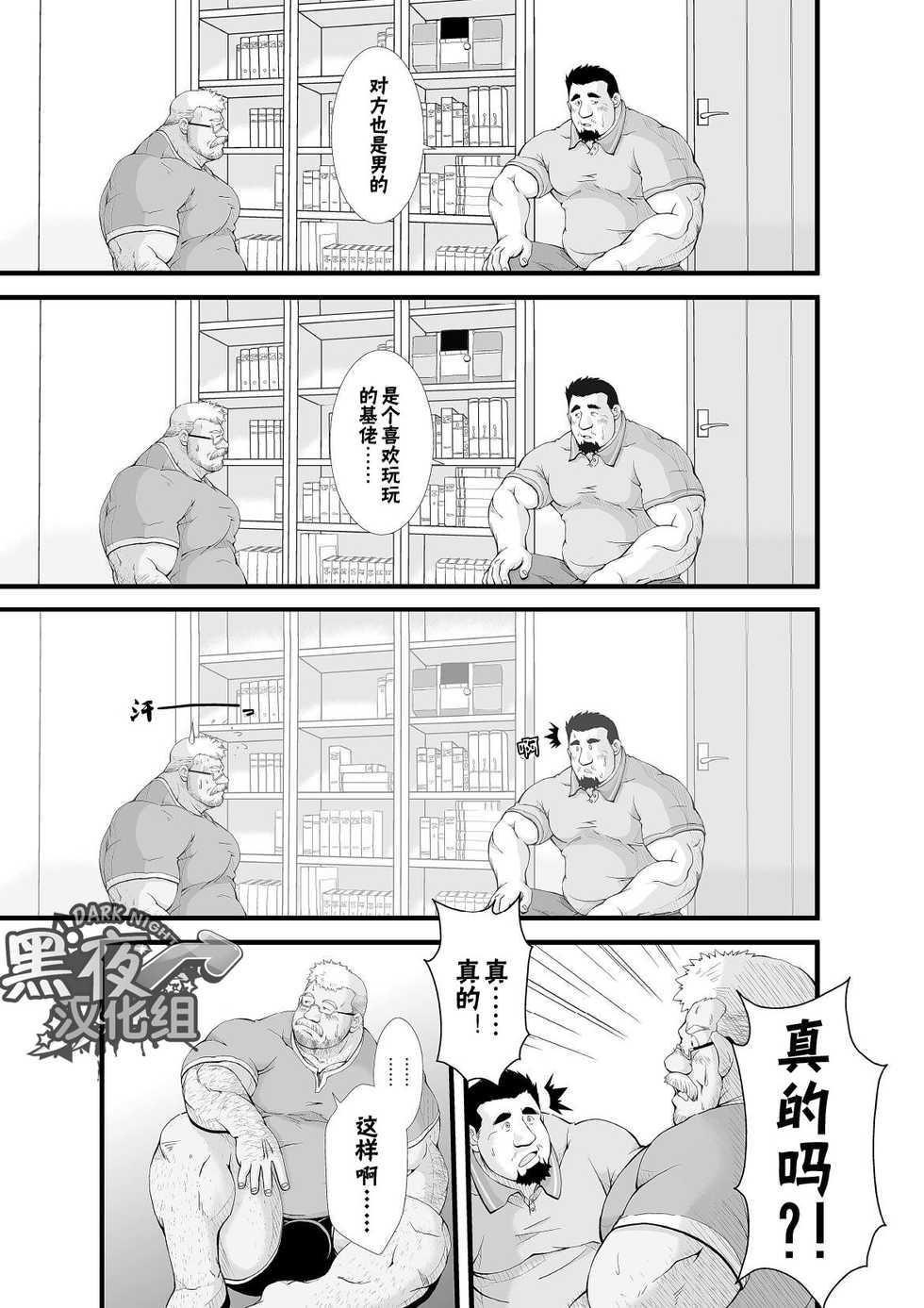 [Bear Tail (Chobi)] Call [Chinese] [黑夜汉化组] - Page 9