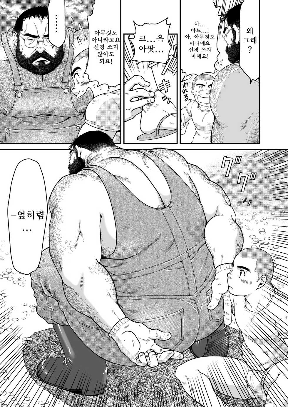 [Neyukidou (Takaku Nozomu)] Higuma | 왕곰 [Korean] [Digital] - Page 6