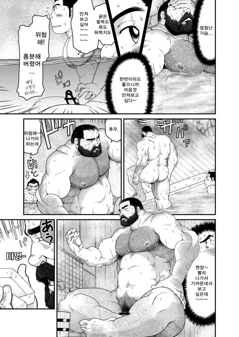 [Neyukidou (Takaku Nozomu)] Higuma | 왕곰 [Korean] [Digital] - Page 14