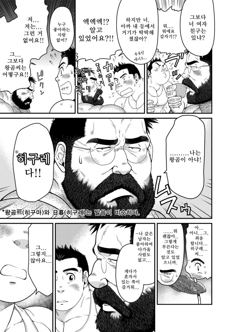 [Neyukidou (Takaku Nozomu)] Higuma | 왕곰 [Korean] [Digital] - Page 22