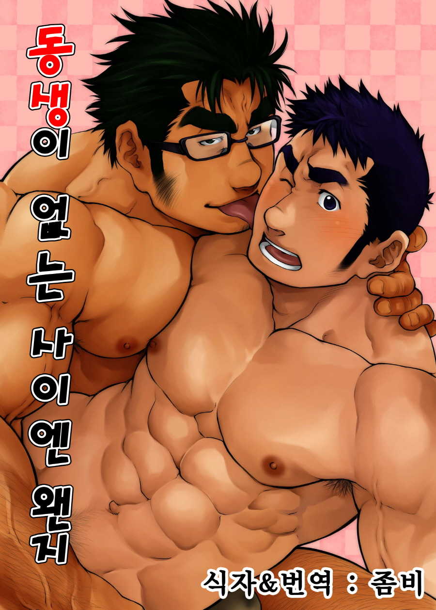 [Kasuga Kikaku (Terujirou)] Otouto no Inu Ma ni Nantoyara | 동생이 없는 사이엔 왠지 [Korean] [Digital] - Page 1