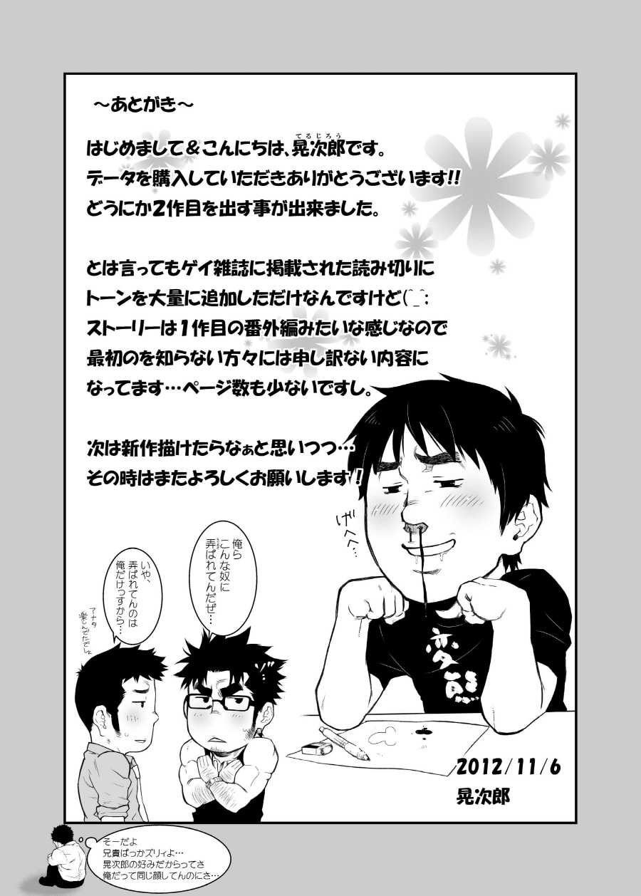 [Kasuga Kikaku (Terujirou)] Otouto no Inu Ma ni Nantoyara | 동생이 없는 사이엔 왠지 [Korean] [Digital] - Page 18