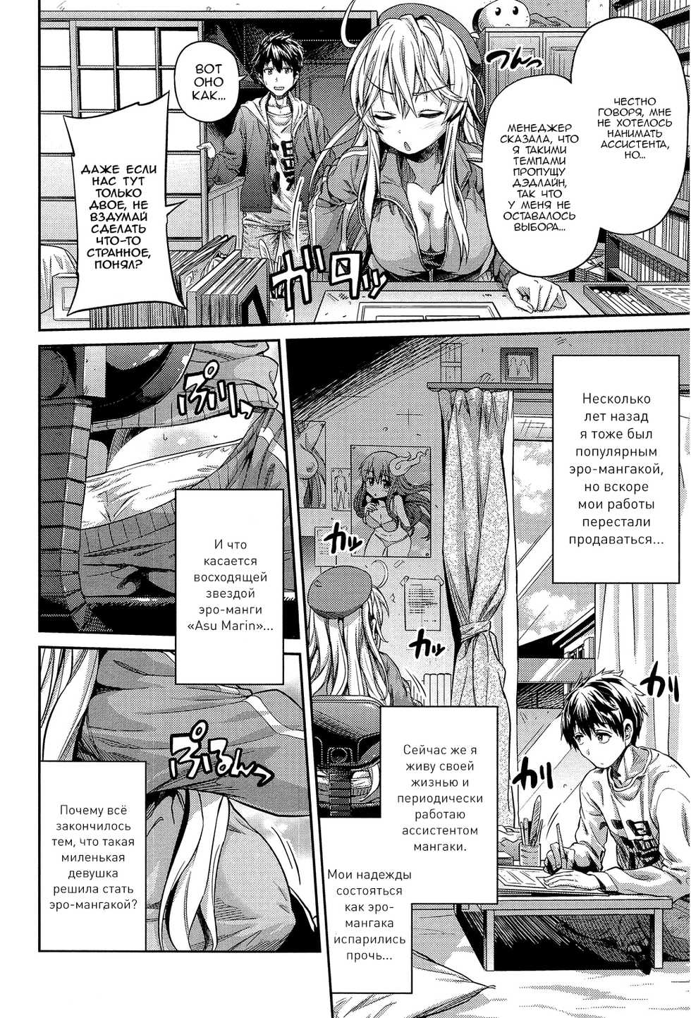 [Hinotsuki Neko] Man x Koi Ero Manga de Hajimaru Koi no Plot (COMIC Anthurium 013 2014-05) [Russian] - Page 2