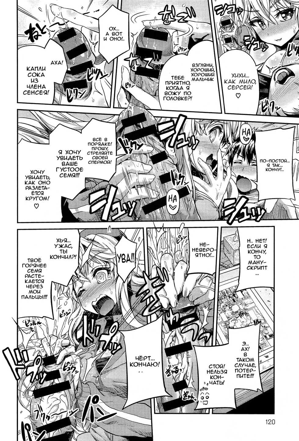 [Hinotsuki Neko] Man x Koi Ero Manga de Hajimaru Koi no Plot (COMIC Anthurium 013 2014-05) [Russian] - Page 8