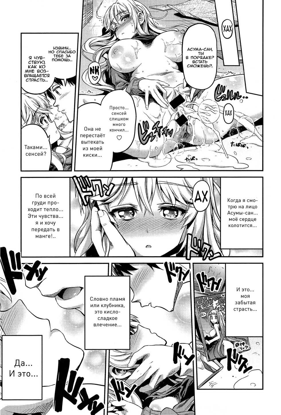 [Hinotsuki Neko] Man x Koi Ero Manga de Hajimaru Koi no Plot (COMIC Anthurium 013 2014-05) [Russian] - Page 19
