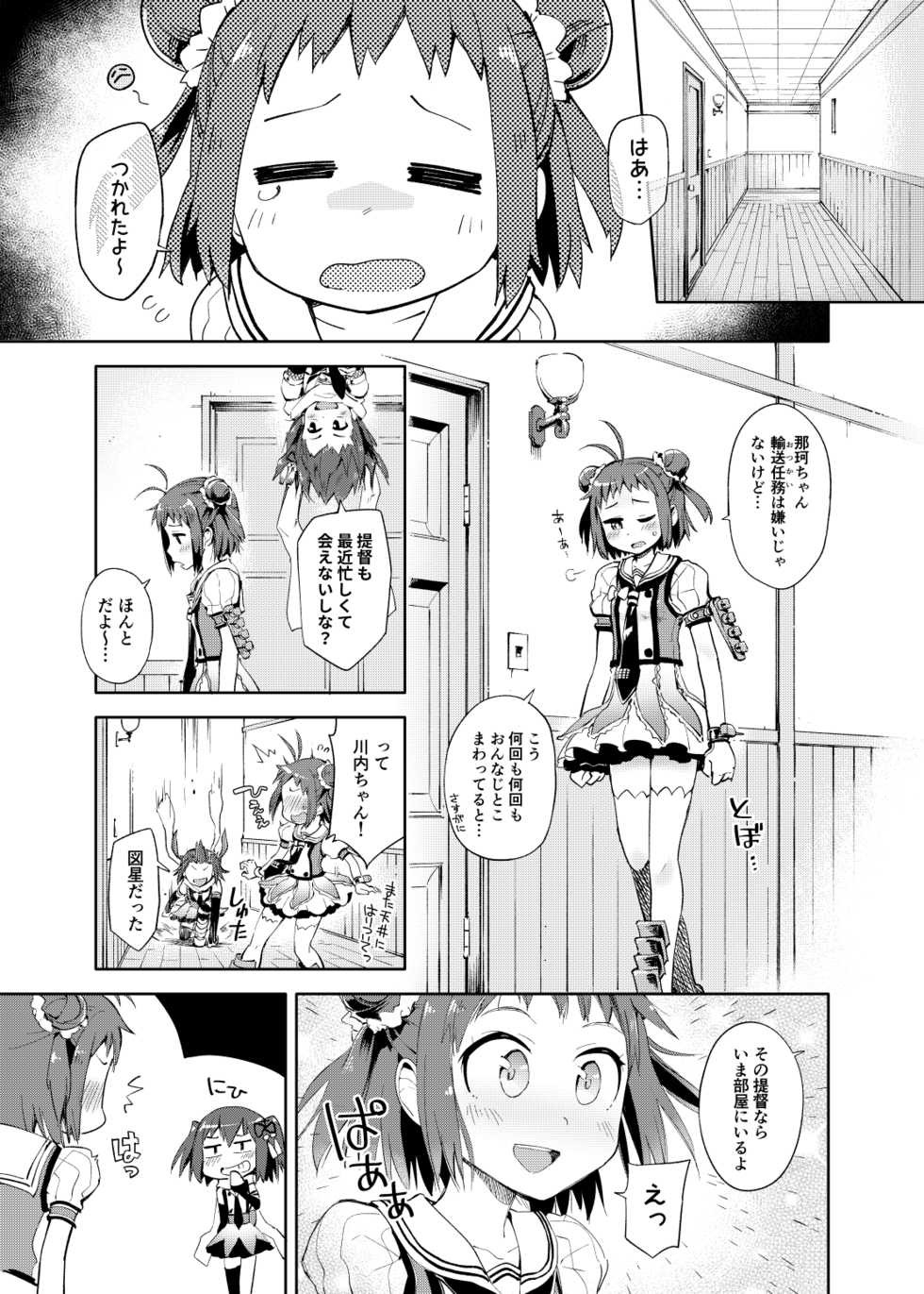 [Hashikure Koubou (Kou1)] Matsurika (Kantai Collection -KanColle-) [Digital] - Page 2