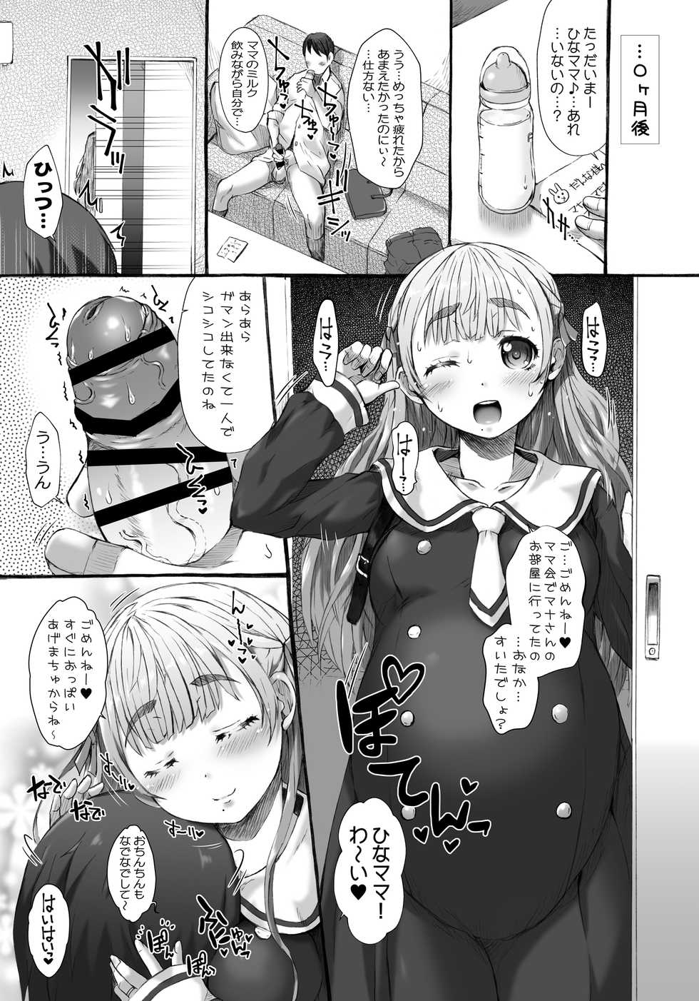 [Omoshiro Burger (Tokuda Shinnosuke)] POTE KO-HAI [Digital] - Page 10