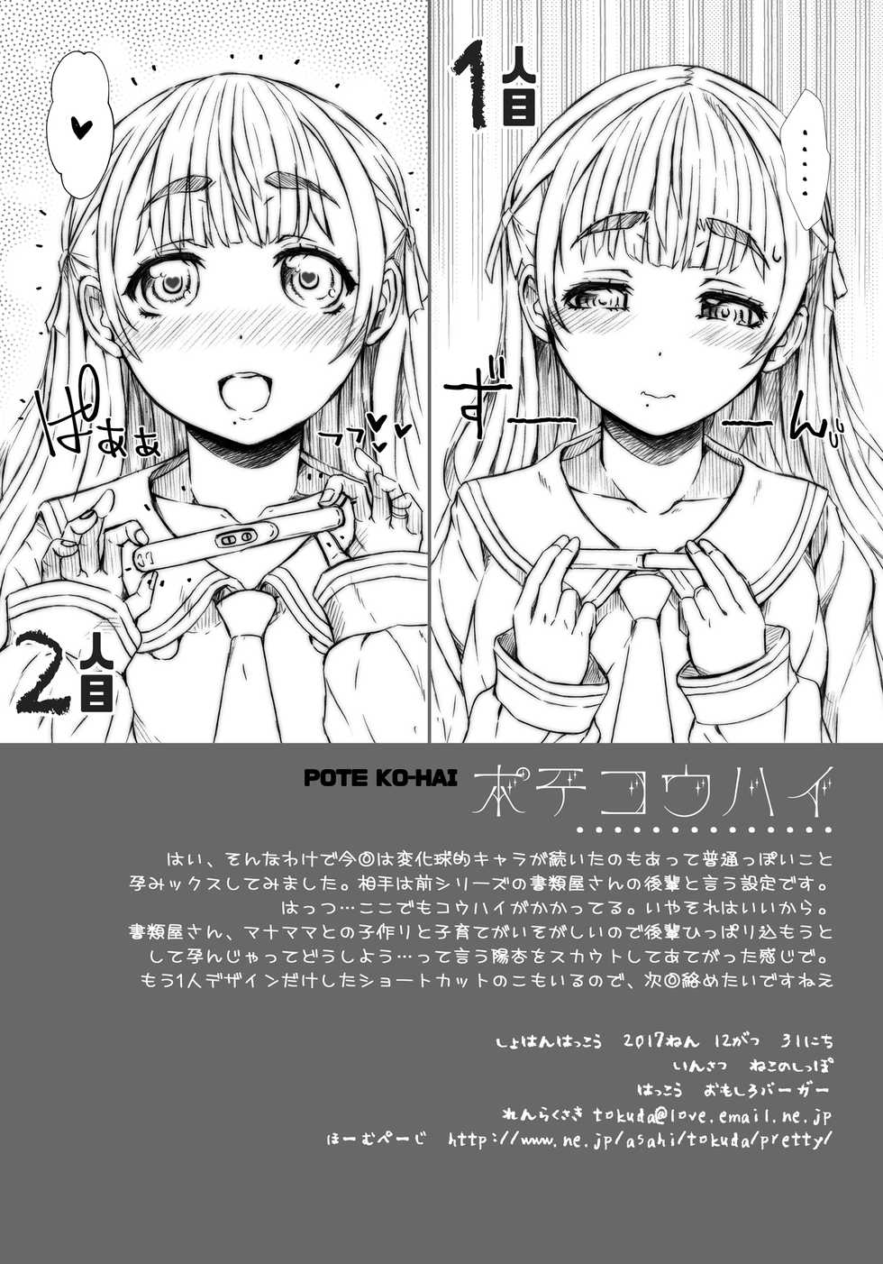 [Omoshiro Burger (Tokuda Shinnosuke)] POTE KO-HAI [Digital] - Page 21