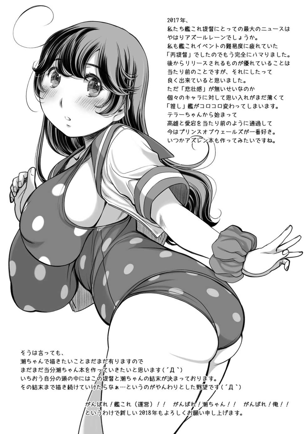 [NEEDLE GARDEN (Kantori)] Icha Kota (Kantai Collection -KanColle-) [Digital] - Page 18