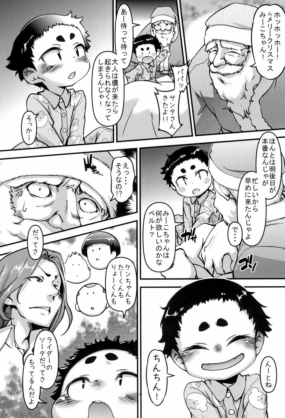 (C91) [BanubeeFriends (Tetsu)] Santa-san wa Honmono desu. - Page 6