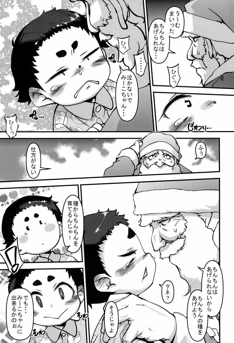 (C91) [BanubeeFriends (Tetsu)] Santa-san wa Honmono desu. - Page 7