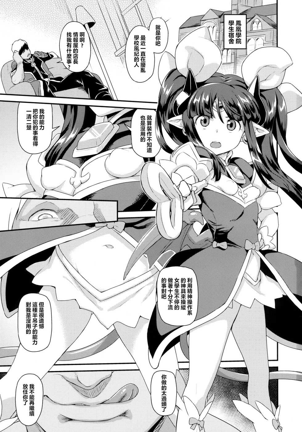 (C92) [SUGOFIRE (Sugoi Hi)] Mahou Shoujo Kyousei Zecchou & Twitter Soushuuhen+ (Various) [Chinese] [嗶咔嗶咔漢化組] - Page 3