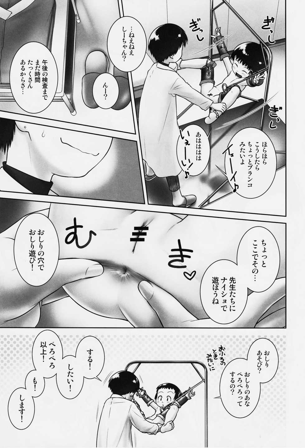 (C93) [Golden Tube (Ogu)] 3-sai kara no Oshikko Sensei-VI - Page 8