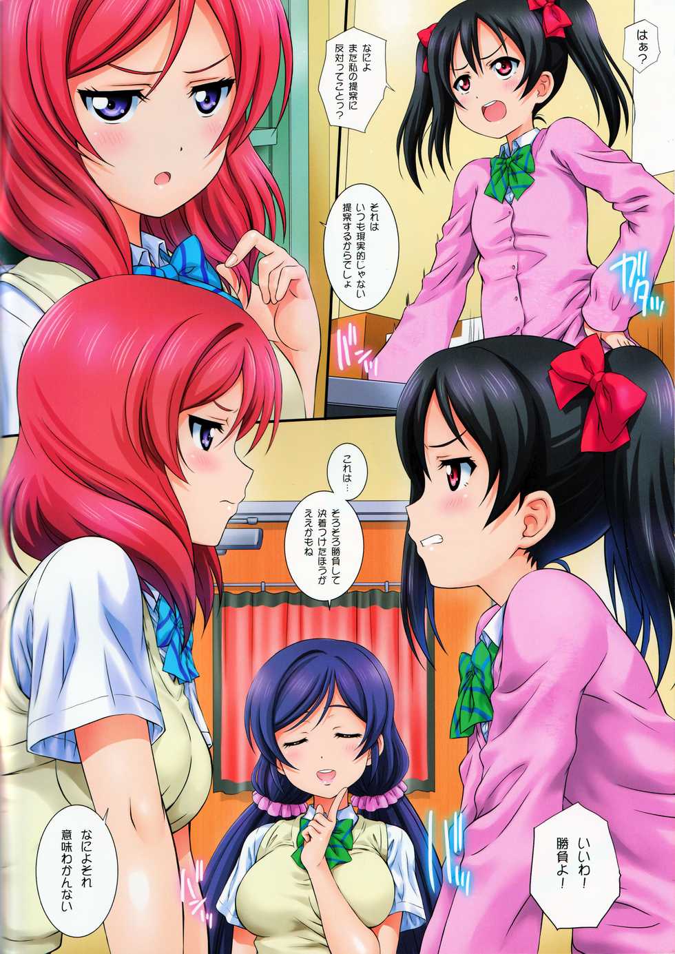 (C93) [Kamogawaya (Kamogawa Tanuki)] LoveHala! Love Halation! ver.N&M (Love Live!) - Page 2