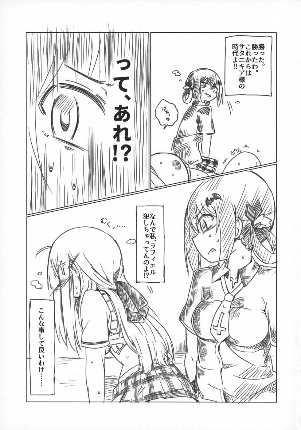 (C92) [Oxydan (Oxy)] Ah Satania-san, Watashi wa mou Tamarimasen!! (Gabriel DropOut) - Page 12