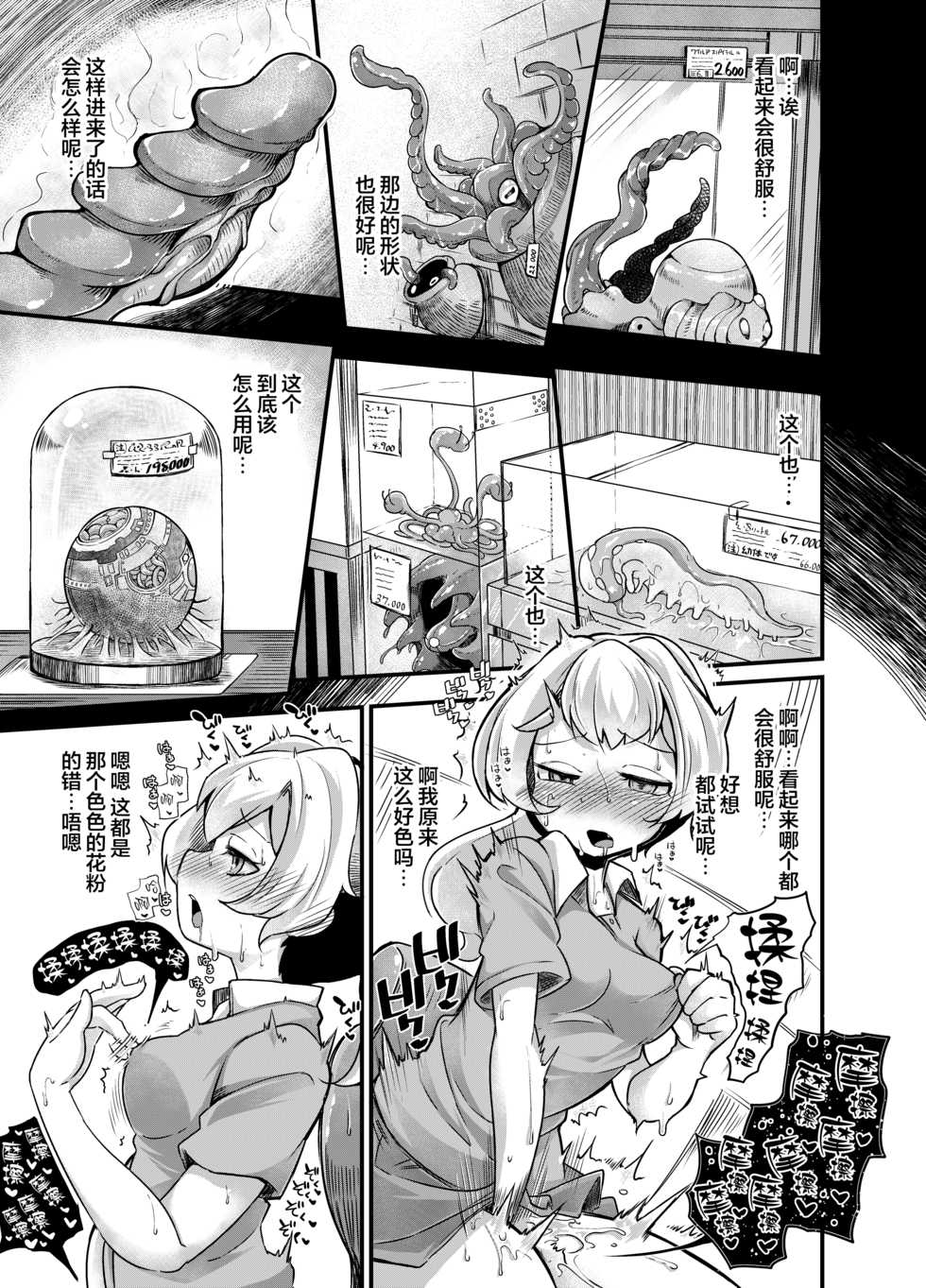 [Taira Mune Suki Iinkai (Okuva)] Anata no Machi no Shokushuyasan 3 [Chinese] [脸肿汉化组] [Digital] - Page 13