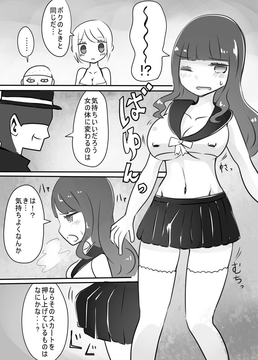 [Murasaki Nyanko Bar (Vae)] Shota → Josou → Nyotaika - Page 12