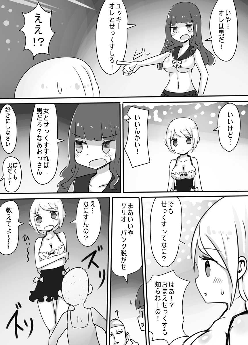 [Murasaki Nyanko Bar (Vae)] Shota → Josou → Nyotaika - Page 14