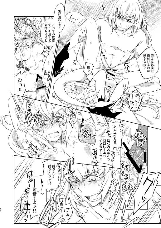 [Color art (Tokusa Lico)] Surudoi Itami to Shoudou to (Fire Emblem if) [Digital] - Page 16