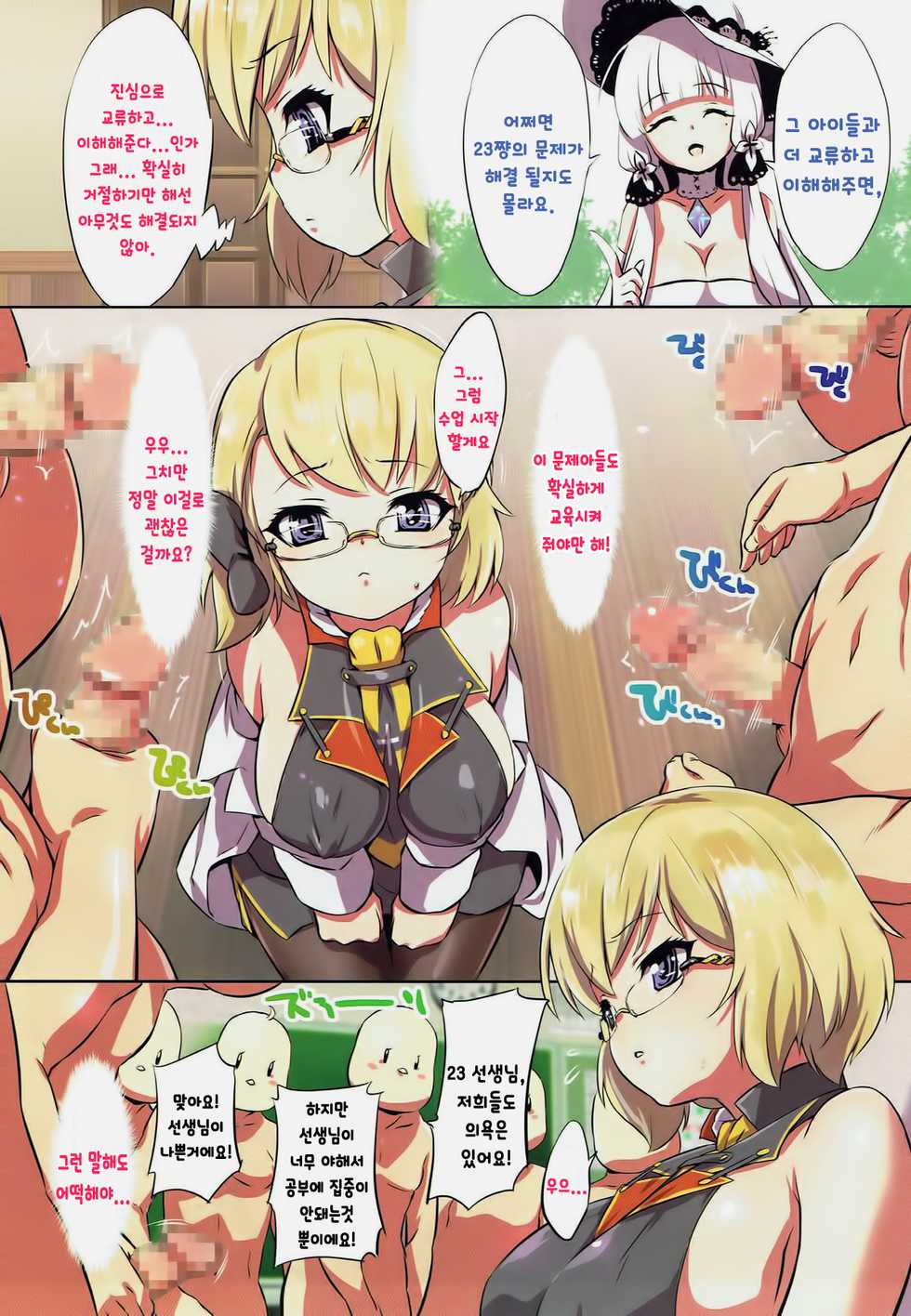 (CT31) [Nantara Kantara (Shungiku Tenudon)] Oshiete! Z23 Sensei (Azur Lane) [Korean] - Page 2