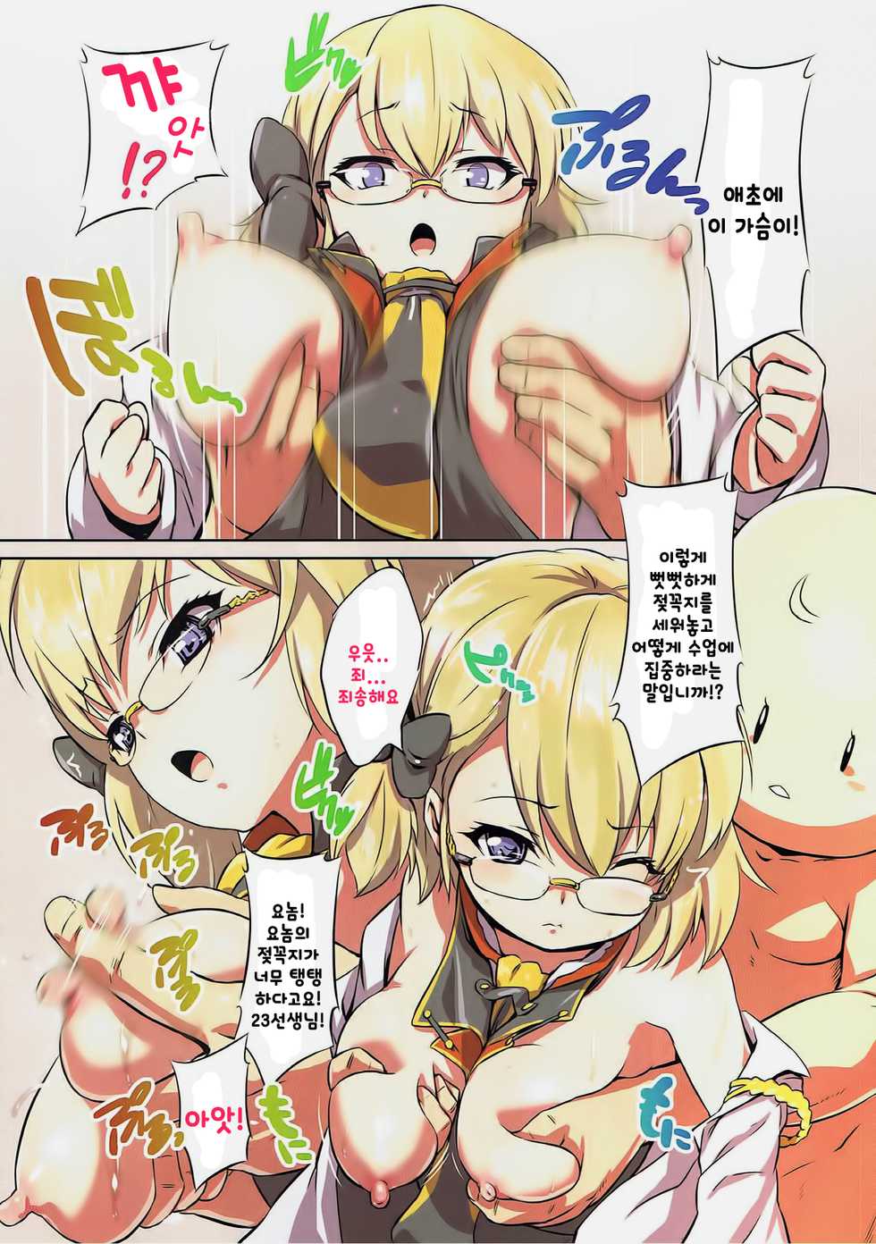 (CT31) [Nantara Kantara (Shungiku Tenudon)] Oshiete! Z23 Sensei (Azur Lane) [Korean] - Page 3