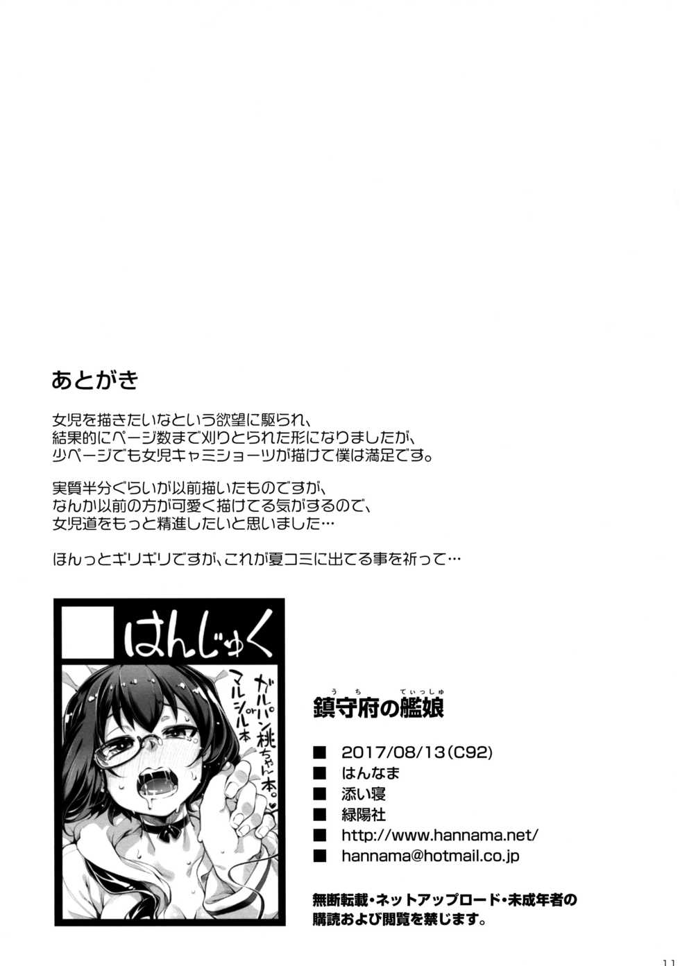 (C92) [Hannama (Soine)] Uchi no Tissue (Kantai Collection -KanColle-) - Page 9