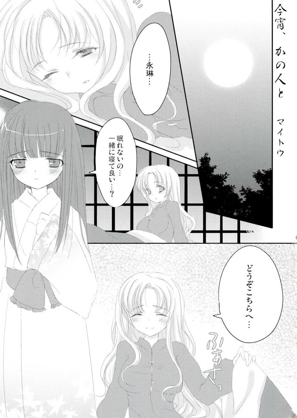 (Kouroumu 3) [Nekotank, Wasre Kaban (Maitou, Nametake)] Mitsutsuki (Touhou Project) - Page 2