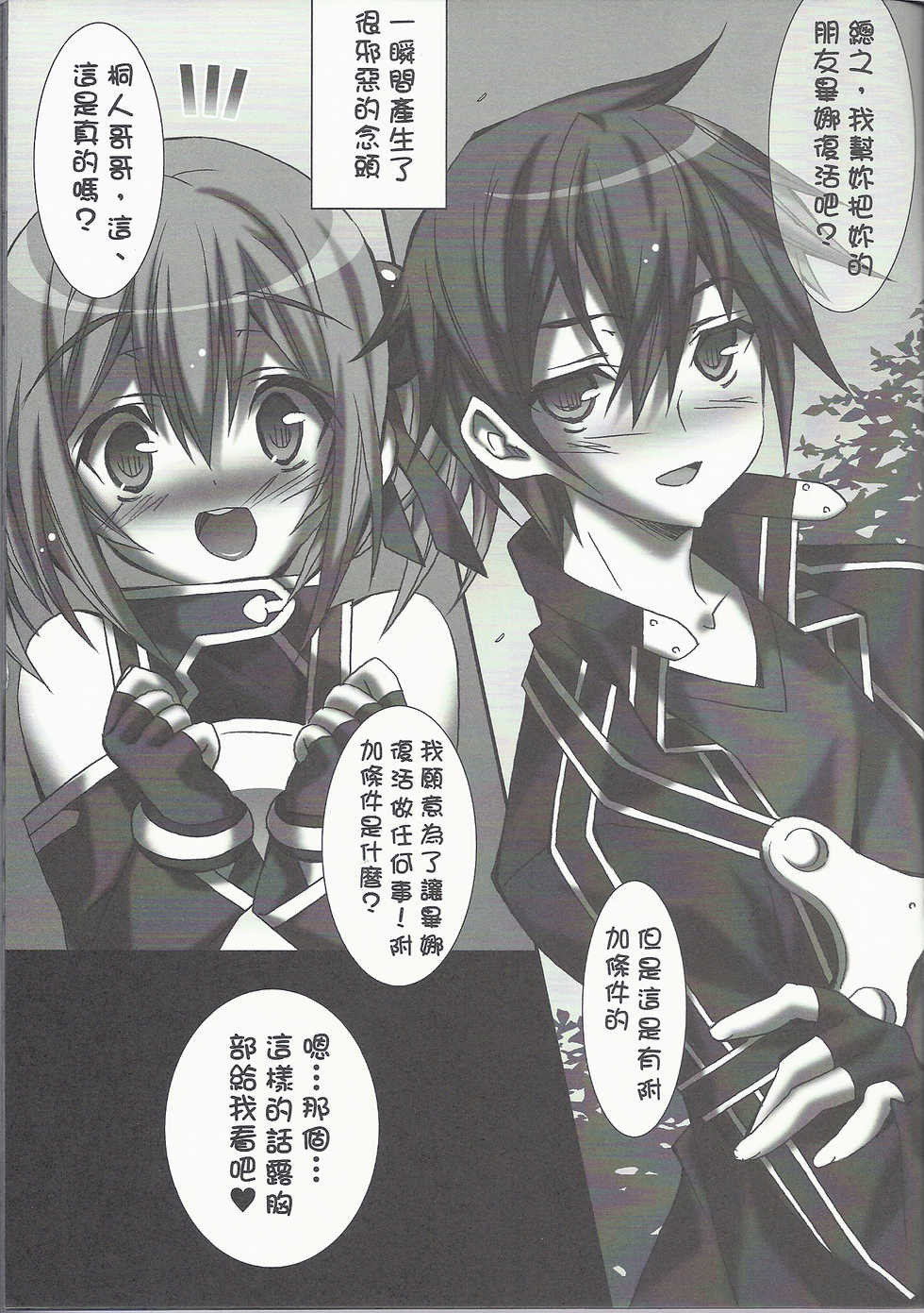 (FF20) [LiZ (Satomi Hinako)] Ready Go! (Sword Art Online, Touhou Project) [Chinese] - Page 5