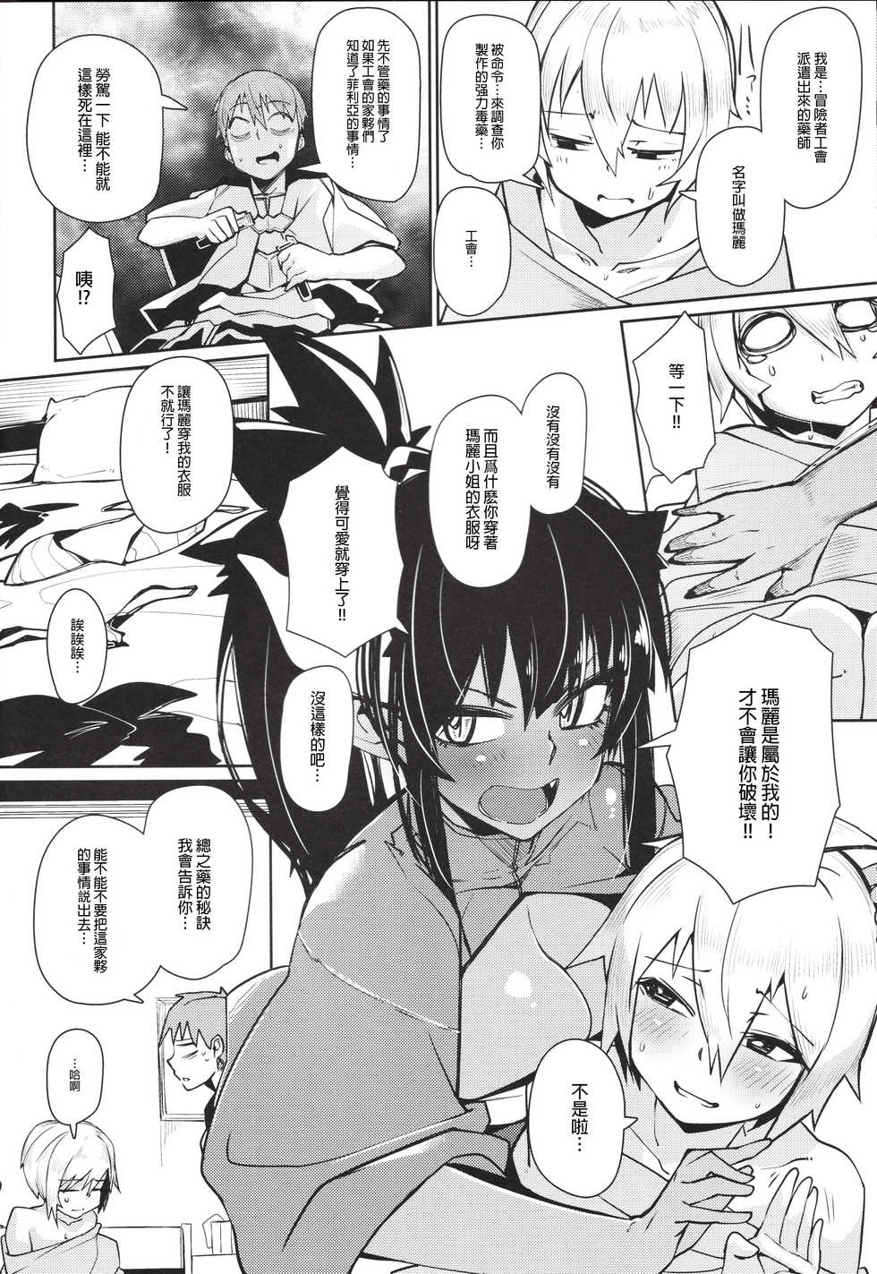 (C93) [Danball Man (Nikuman Umeew)] Different World Girl 3 [Chinese] [沒有漢化] - Page 6