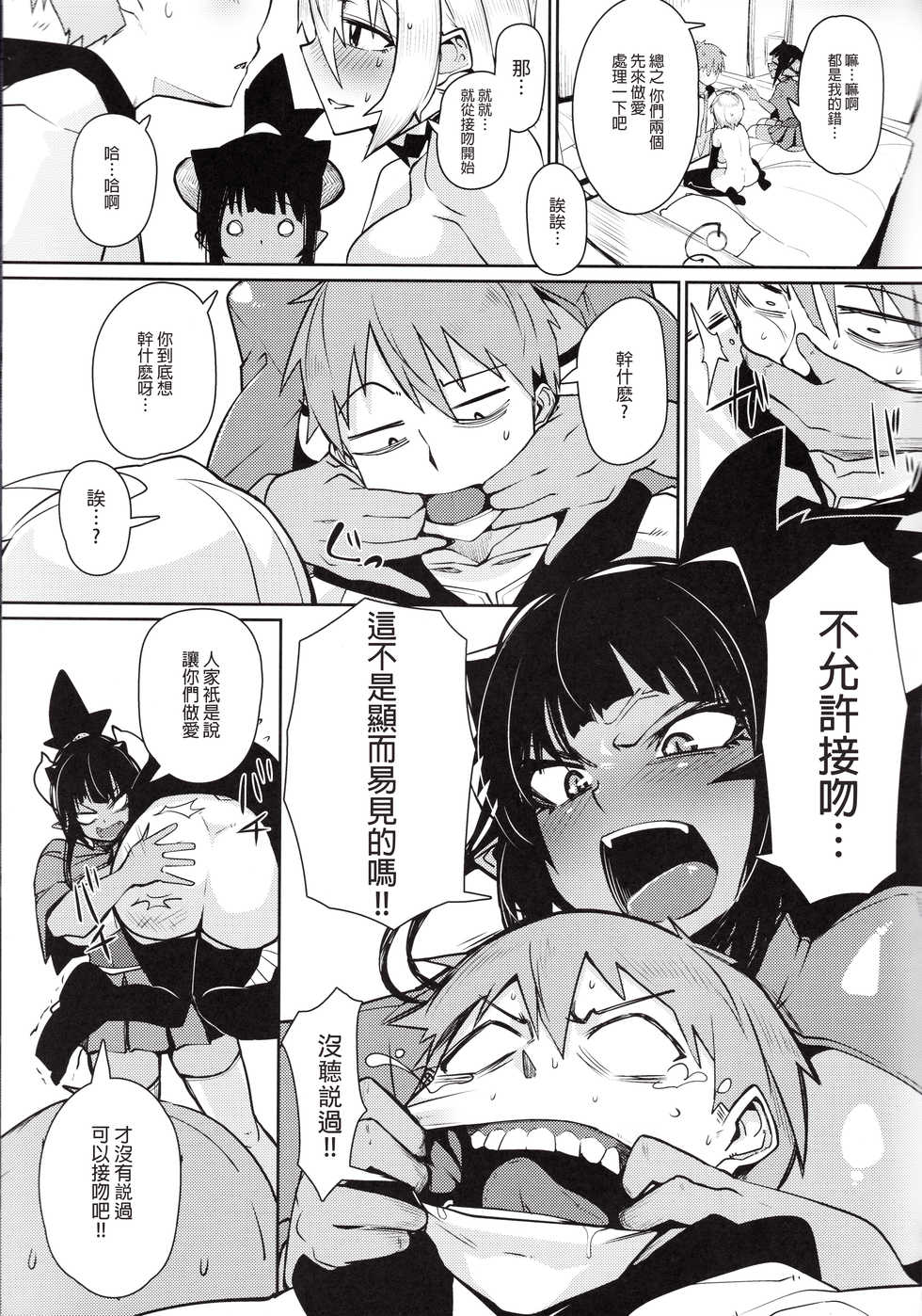 (C93) [Danball Man (Nikuman Umeew)] Different World Girl 3 [Chinese] [沒有漢化] - Page 11