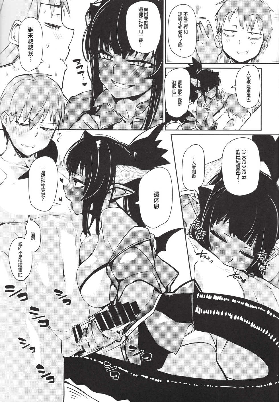 (C93) [Danball Man (Nikuman Umeew)] Different World Girl 3 [Chinese] [沒有漢化] - Page 17
