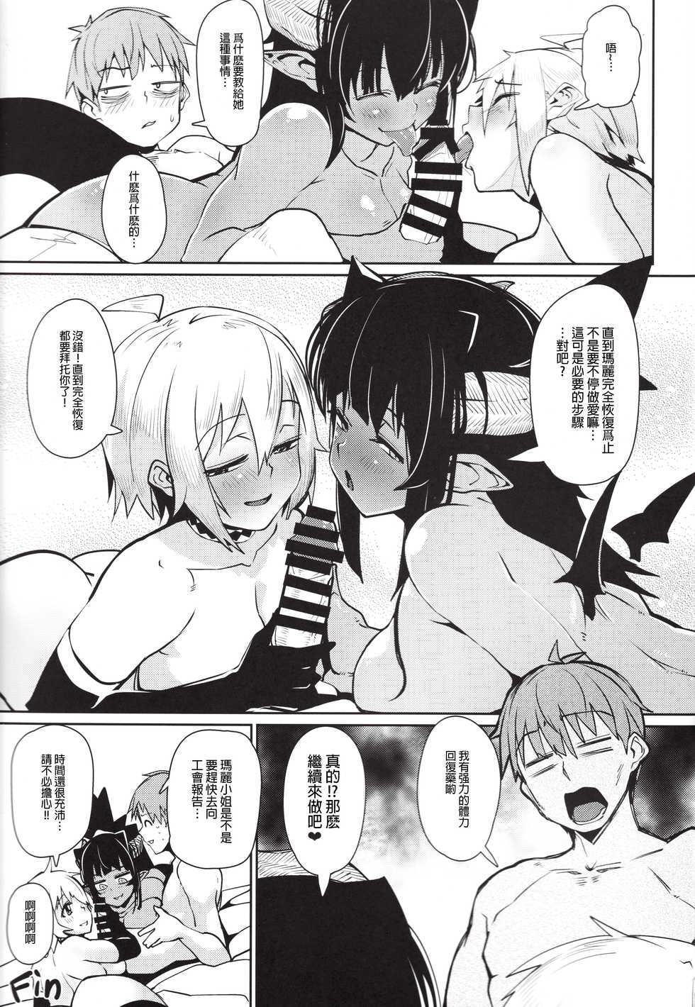 (C93) [Danball Man (Nikuman Umeew)] Different World Girl 3 [Chinese] [沒有漢化] - Page 25