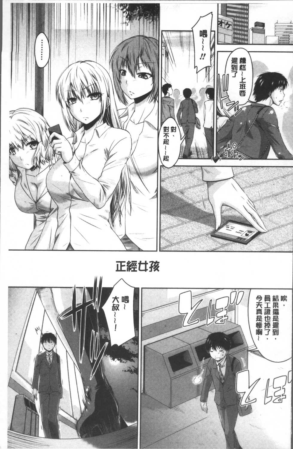 [Nagisa no Usagi] Maru-Chi Play  | 變態痴女遊戲 [Chinese] - Page 6