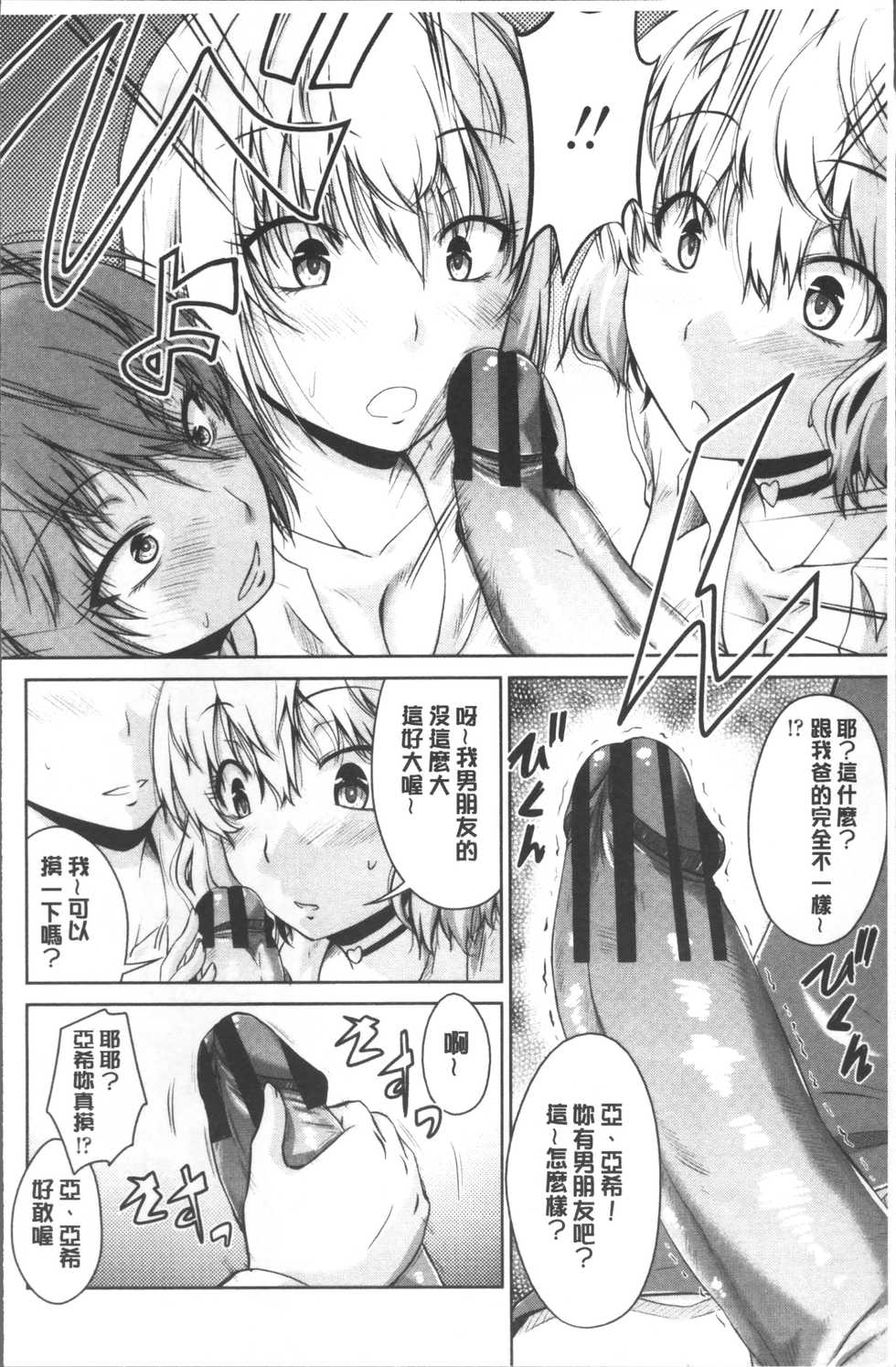 [Nagisa no Usagi] Maru-Chi Play  | 變態痴女遊戲 [Chinese] - Page 9