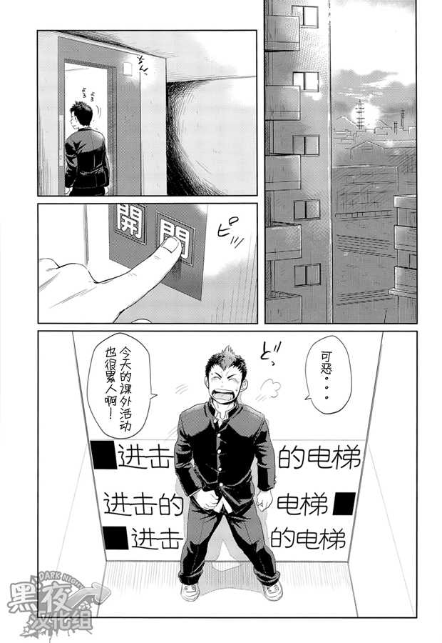 (Shotaful!) [Dokudenpa Jushintei (Kobucha)] Elevator Escalation | 进击的电梯 [Chinese] [黑夜汉化组] - Page 4