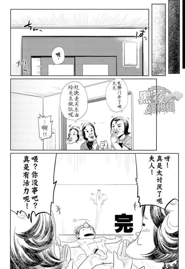 (Shotaful!) [Dokudenpa Jushintei (Kobucha)] Elevator Escalation | 进击的电梯 [Chinese] [黑夜汉化组] - Page 27