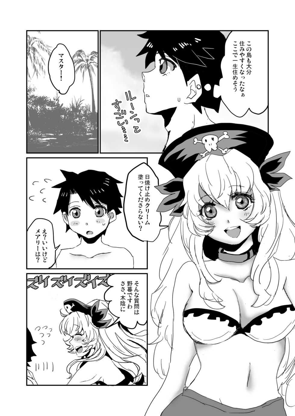 [JUNKBOX (Feriko)] 大体全部夏のせいだ (Fate/Grand Order) [Digital] - Page 2