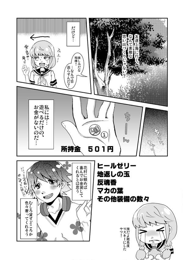 [Feriko] 足♀主不健全漫画 (Persona 4) - Page 3