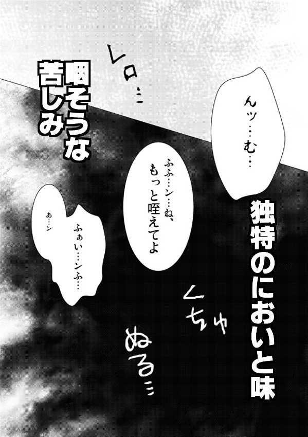 [Feriko] 足♀主不健全漫画 (Persona 4) - Page 7
