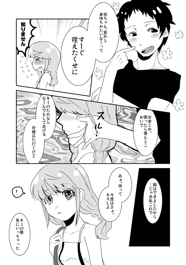[Feriko] 足♀主不健全漫画 (Persona 4) - Page 10