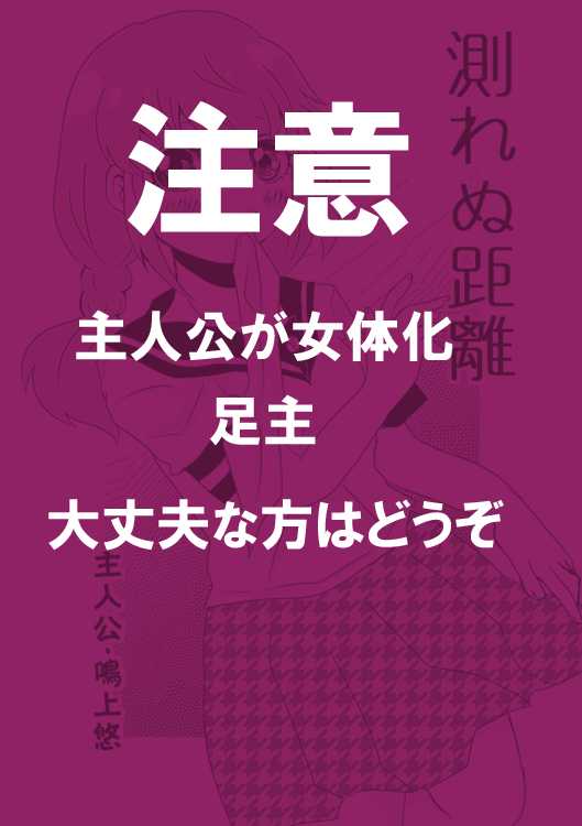 [Feriko] 足♀主不健全漫画 (Persona 4) - Page 13