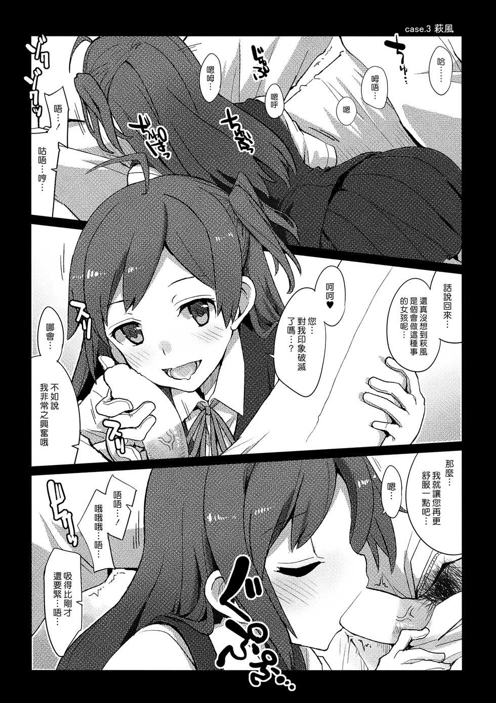 (C92) [241 Inc. (Fujii Jun)] Yonku Blowjo-bu (Kantai Collection -KanColle-) [Chinese] [漢化組漢化組] - Page 9