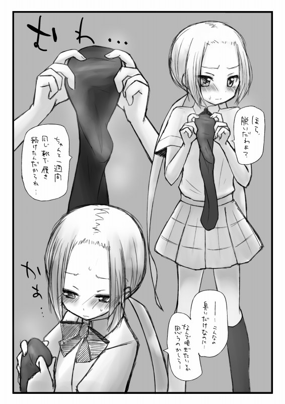 [Akeda Chika] こみトレ無料配布本 (Seitokai Yakuindomo) [Digital] - Page 3
