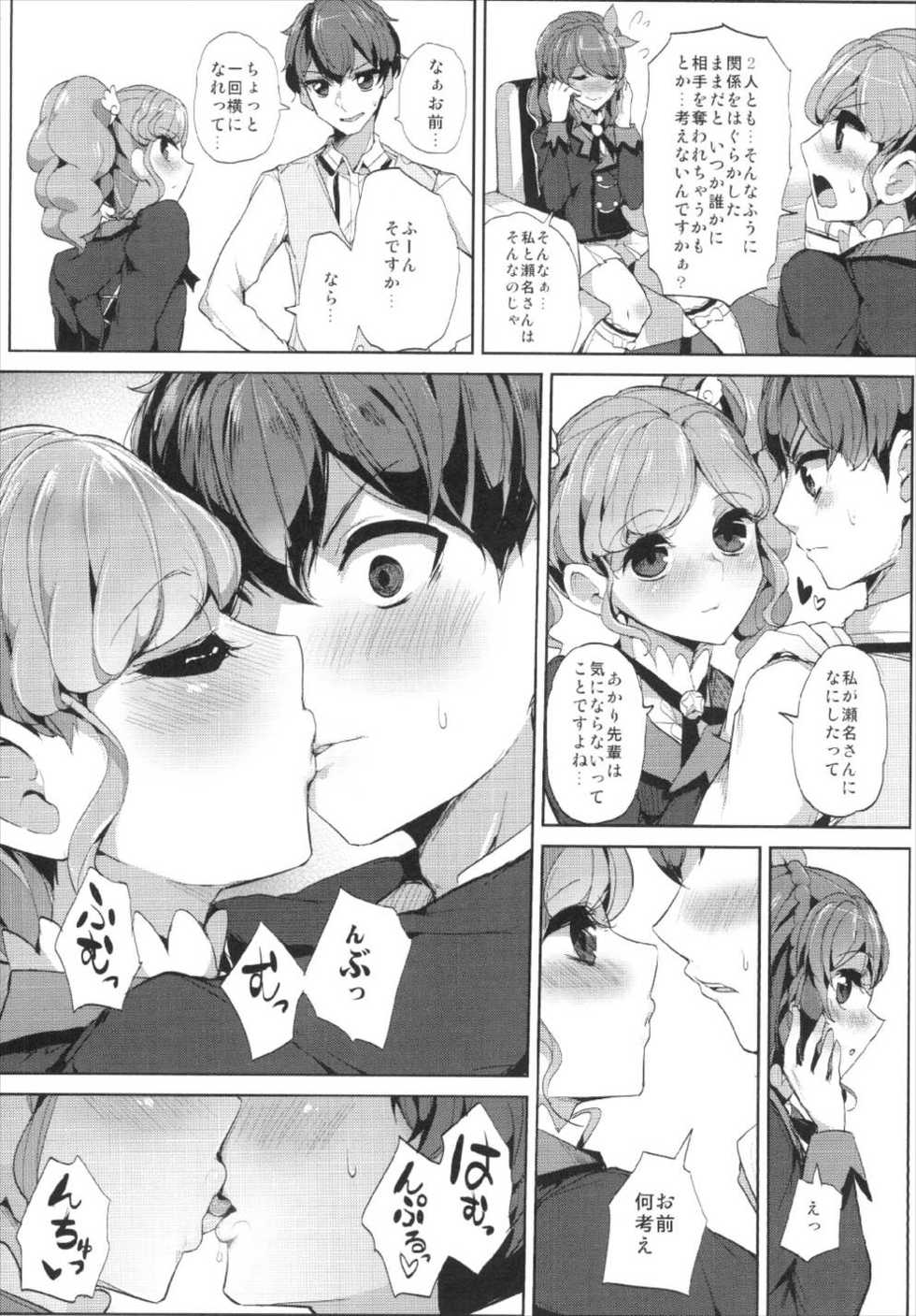 (Geinoujin wa Card ga Inochi! 13) [From Nou Kanja no Kai (Tyranu)] Sena-san Saitte Desu♥ (aikatsu!) - Page 6