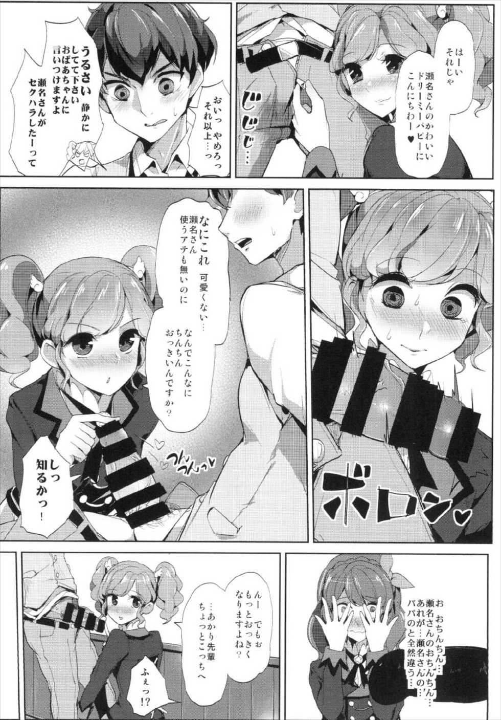 (Geinoujin wa Card ga Inochi! 13) [From Nou Kanja no Kai (Tyranu)] Sena-san Saitte Desu♥ (aikatsu!) - Page 8