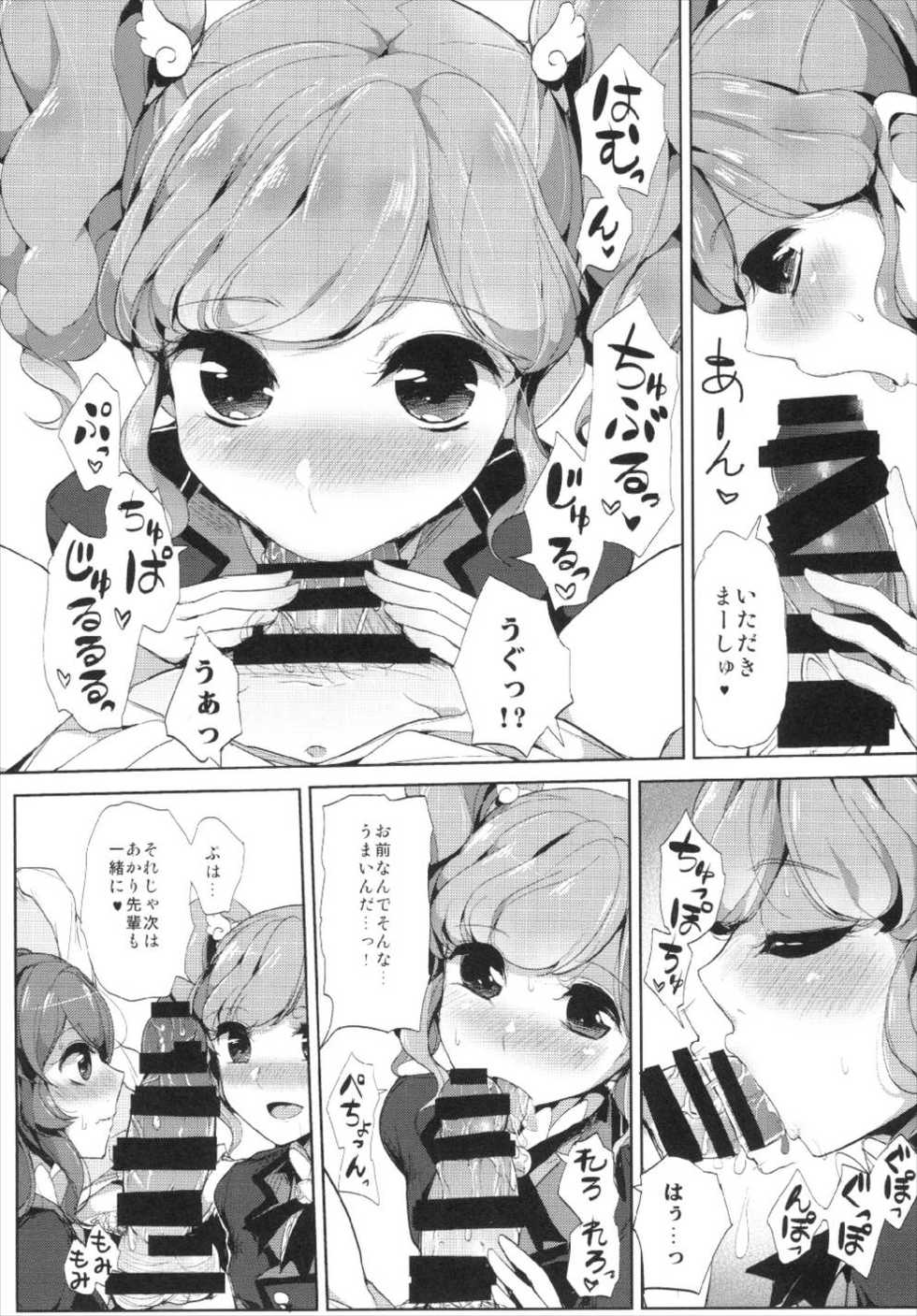 (Geinoujin wa Card ga Inochi! 13) [From Nou Kanja no Kai (Tyranu)] Sena-san Saitte Desu♥ (aikatsu!) - Page 11